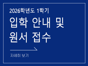 2026�г⵵ 1�б� �̷����ձ����� ���оȳ� ��������, �������б� �̷����ձ��������� �Բ��Ͻ� ��������  �����մϴ�. ���� �ڼ��� �����̵�